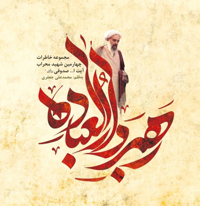رهبر دارالعباده